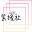 GalZY紫缘社