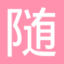 随机密码生成器