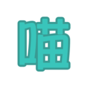 喵普拉斯