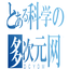 多次元动漫